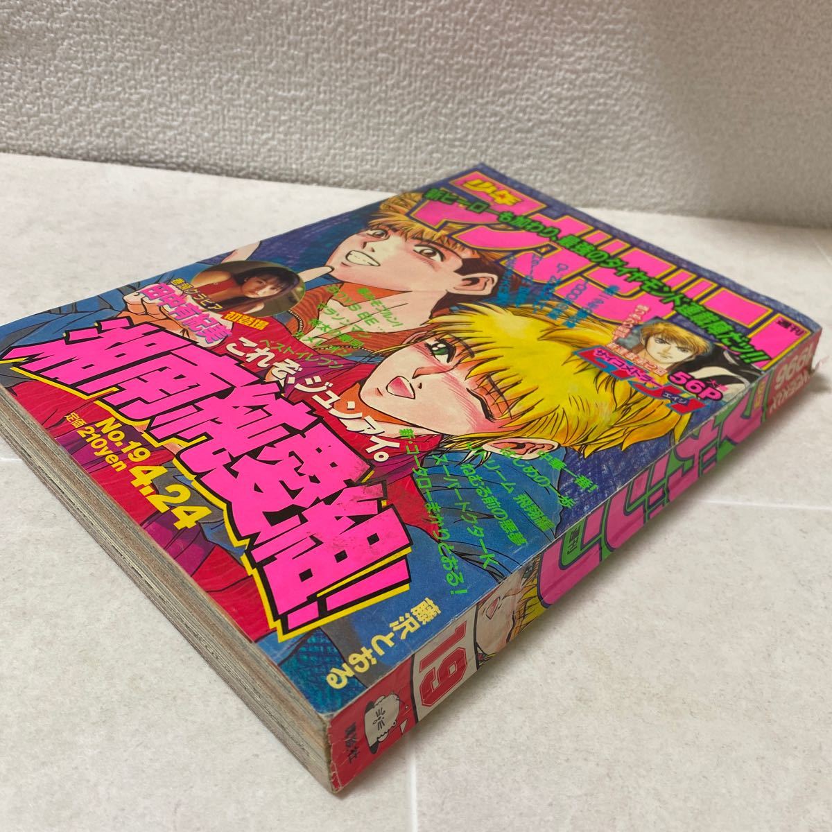 a61 週刊少年マガジン 1996年4月24日号No.19 巻頭グラビア 田中有紀美