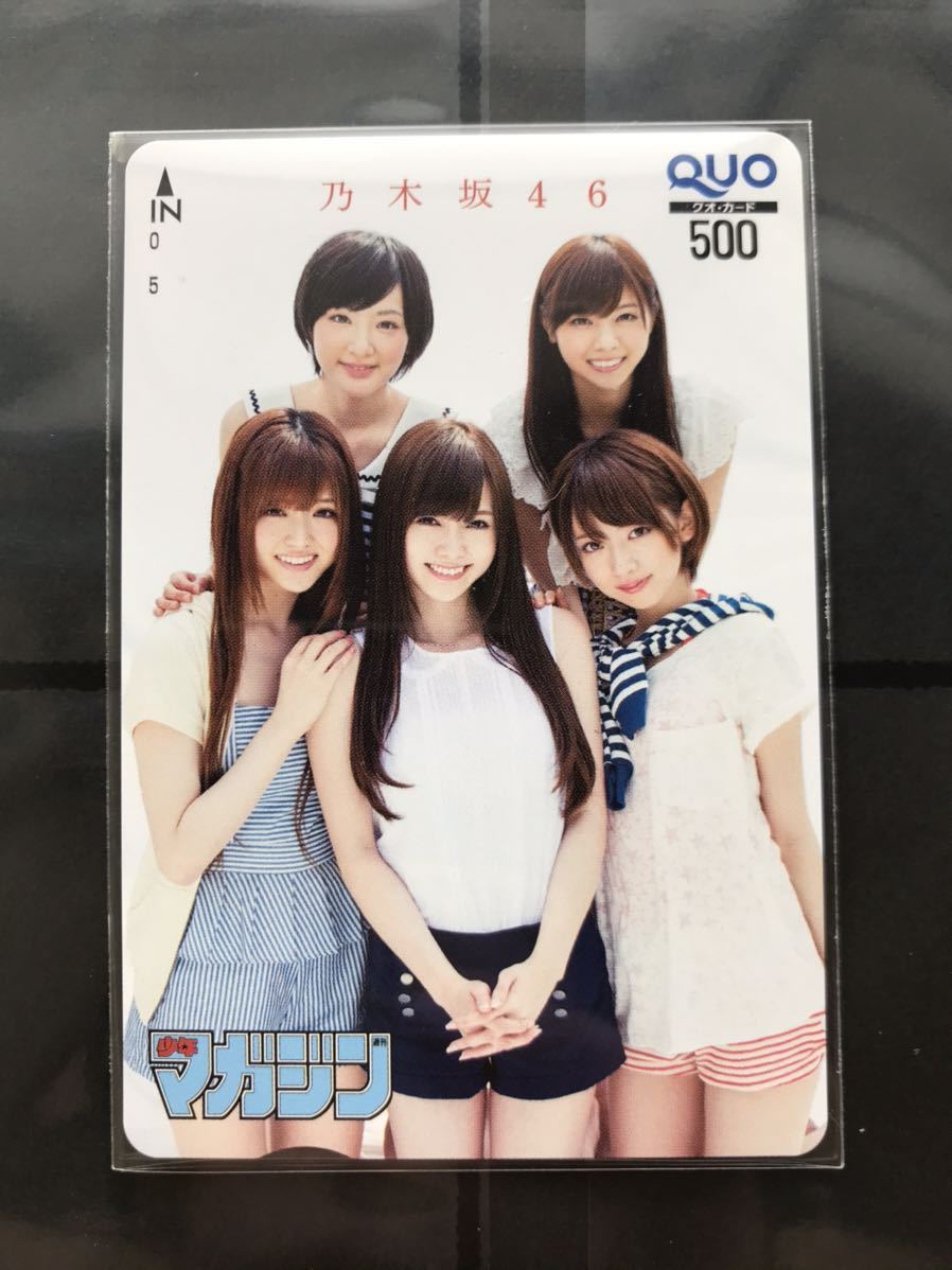 乃木坂46西野七瀬白石麻衣クオカード。2013年少年マガジンQUOカード