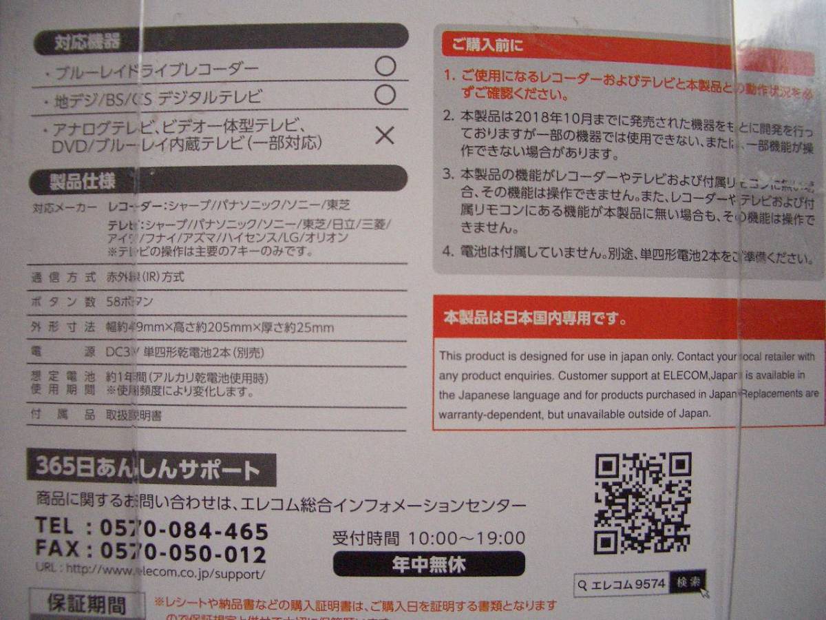 レコーダー用リモコン エレコム ELECOM ERC-BDR01BK-MU ○ パナソニック、東芝、シャープ、ソニー　対応 ○ 手渡し可能_5