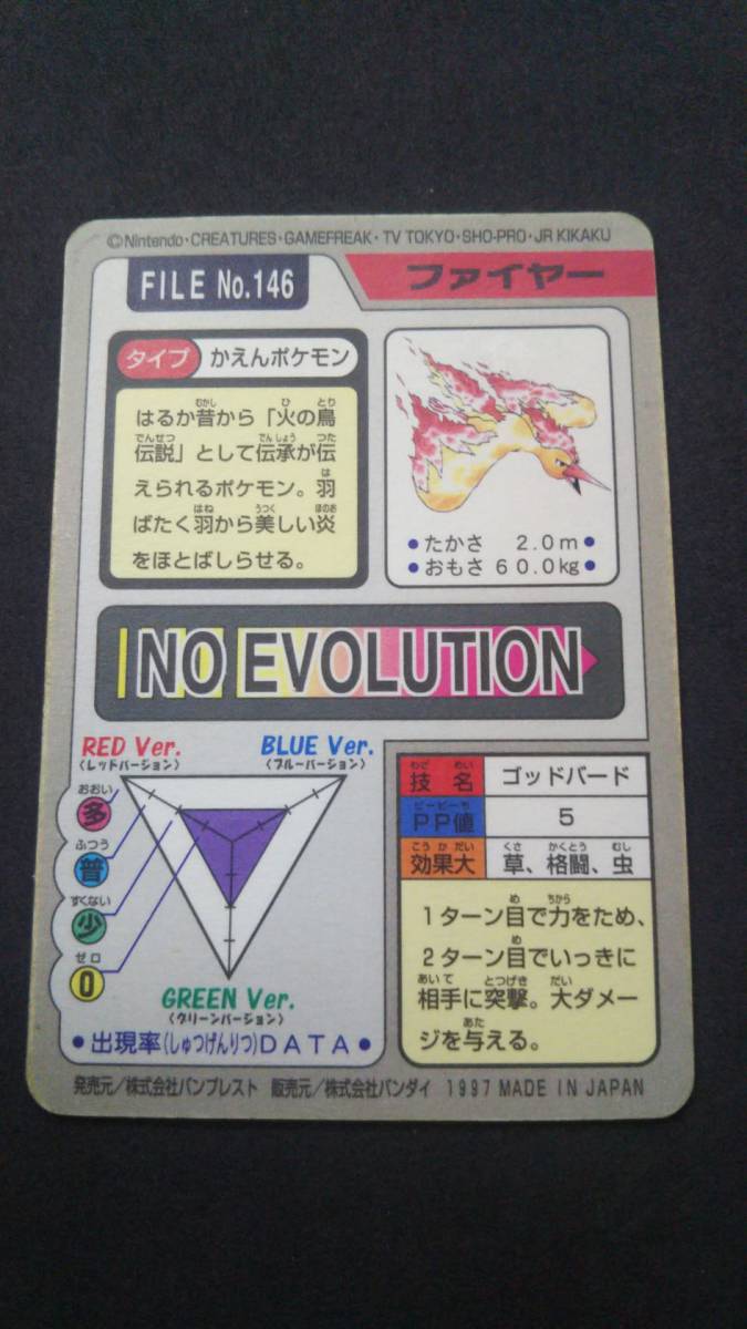 ポケットモンスター ポケモン カードダス ファイヤー ゴッドバード No 146 ポケモンカードゲーム 売買されたオークション情報 Yahooの商品情報をアーカイブ公開 オークファン Aucfan Com
