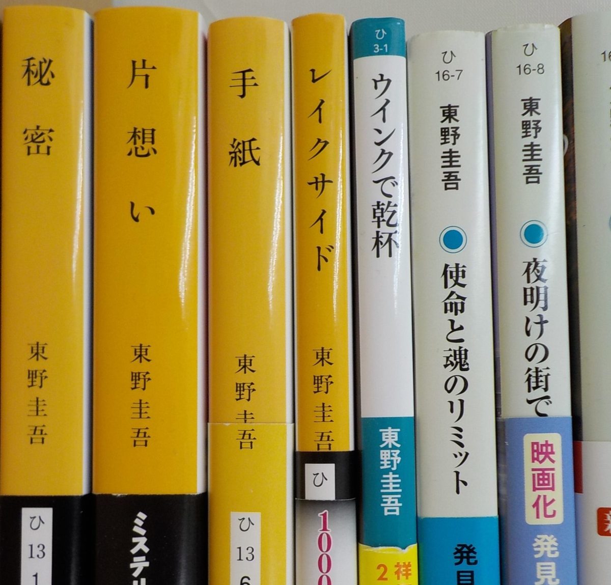 Book 小説 東野圭吾 まとめて 手紙 夜明けの街 ラプラスの魔女 殺人の門 魔球 宿命 天空の蜂 パラドックス13 人魚の眠る家 変身 他 東野圭吾 売買されたオークション情報 Yahooの商品情報をアーカイブ公開 オークファン Aucfan Com