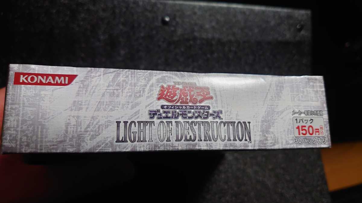 遊戯王 絶版 ライトオブデストラクション LIGHT OF DESTRUCTION 未開封