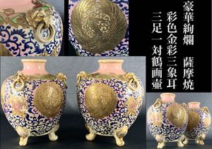 薩摩 鶴のYahoo!オークション(旧ヤフオク!)の相場・価格を見る｜Yahoo