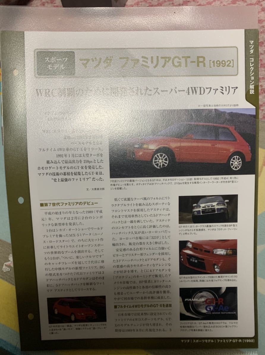 1 24 アシェット 国産名車コレクション マツダ ファミリア Gt R 1992 乗用車 売買されたオークション情報 Yahooの商品情報をアーカイブ公開 オークファン Aucfan Com