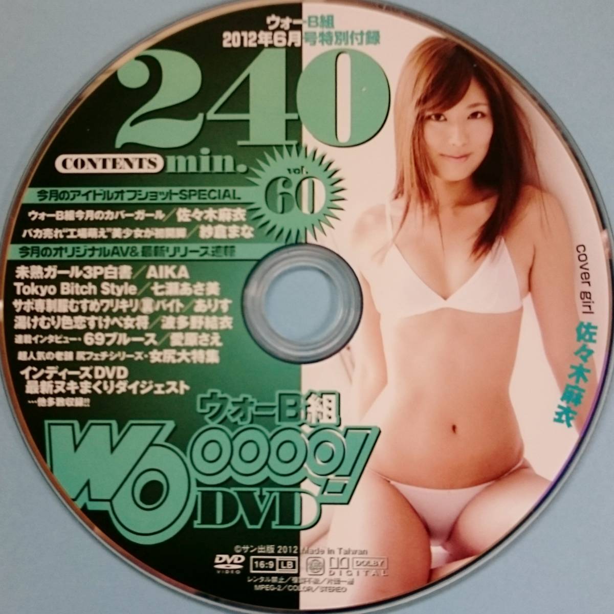佐々木麻衣 付録DVD セット/2枚 Yha Hip&Lip/ウォーB組 ミスマリン 