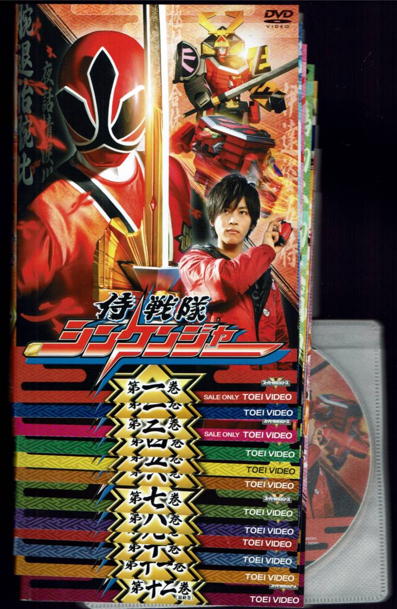 侍戦隊シンケンジャー 全12巻 松坂桃李 相葉裕樹 高梨臨 森田涼花 一般 売買されたオークション情報 Yahooの商品情報をアーカイブ公開 オークファン Aucfan Com