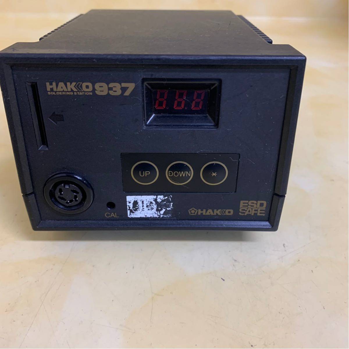 #3）ハッコー HAKKO 937 はんだこてステーション_1
