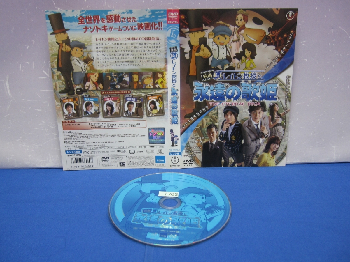 J9 レンタル落ち 映画 レイトン教授と永遠の歌姫 Dvd ら行 売買されたオークション情報 Yahooの商品情報をアーカイブ公開 オークファン Aucfan Com