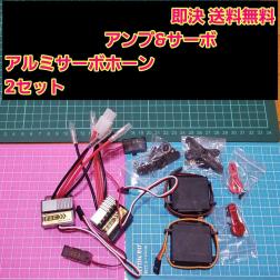 即決《送料無料》 新品 ラジコン アンプ ESC サーボ 付 サーボホーン