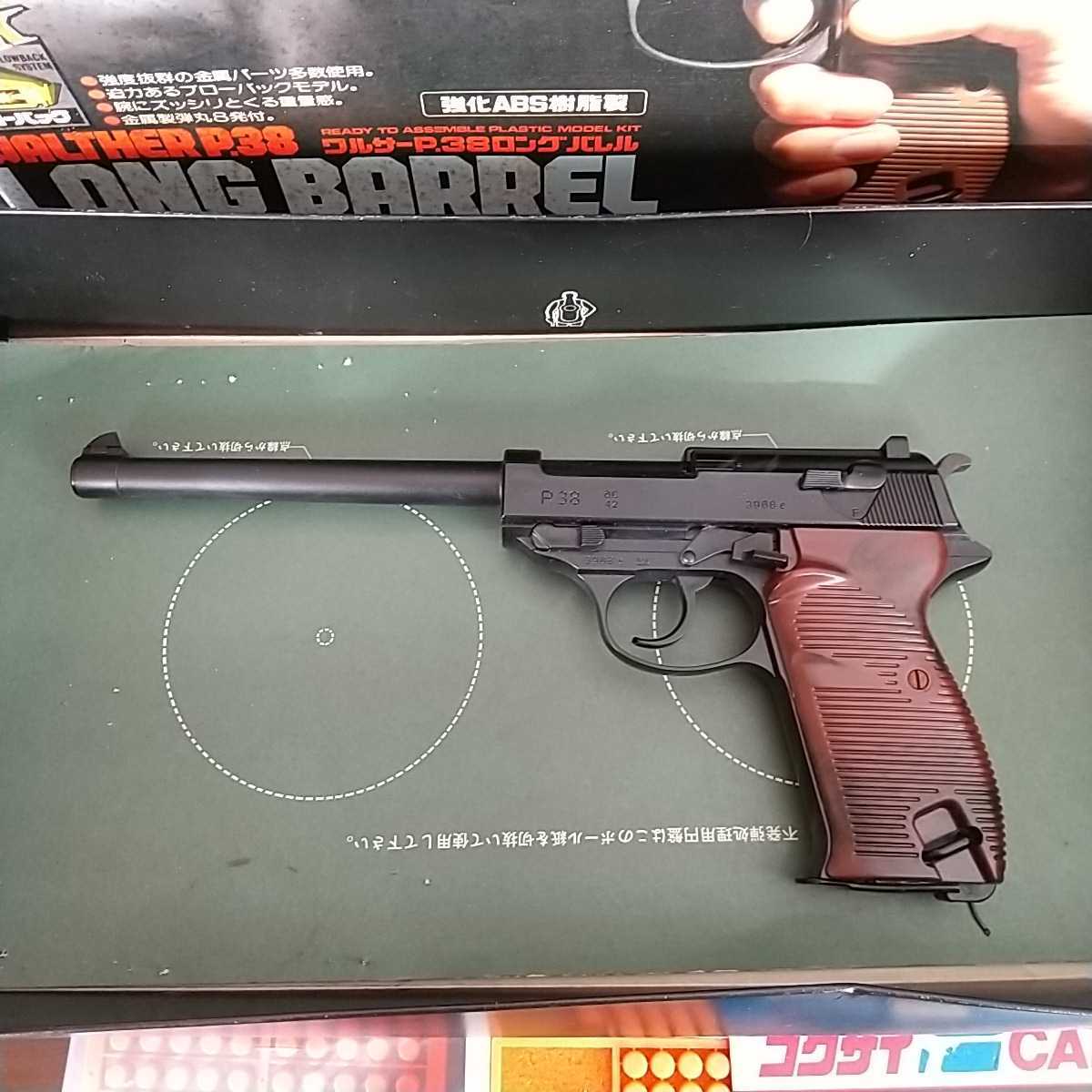 東京マルイ ワルサーP38 ガン ブローバック ロングバレル プラモデル