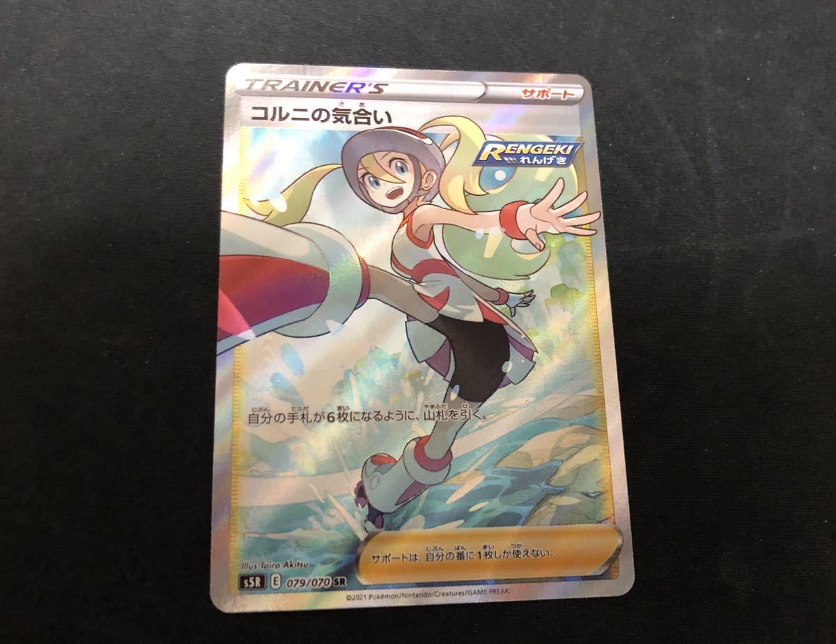 コルニの気合い Sr カード Pousadaterracopenedo Com Br