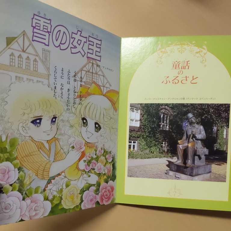 世界名作絵本2 いがらしゆみこ 古本/中央公論社/天小口傷み 小口シミ