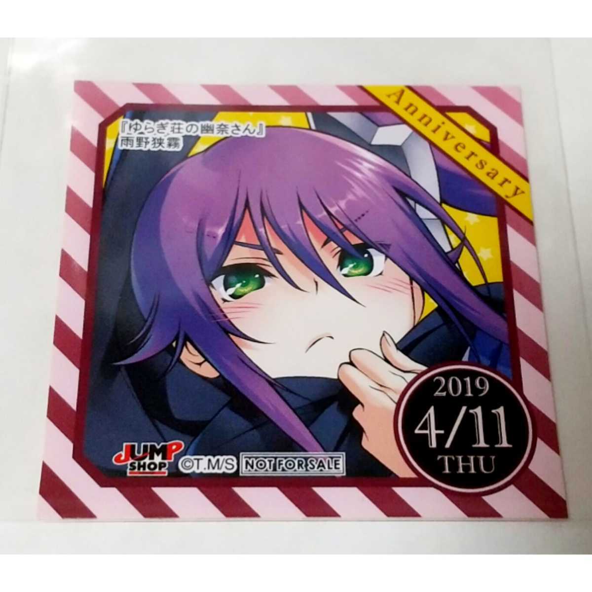 雨野狭霧 ゆらぎ荘の幽奈さん ジャンプショップ365日ステッカー 送料63円 366日 コミック アニメグッズ 売買されたオークション情報 Yahooの商品情報をアーカイブ公開 オークファン Aucfan Com