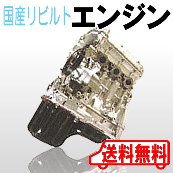 正規品，限定セール エンジン リビルト ハイゼット S210P 保証２年(エンジン本体)｜売買されたオークション情報、yahooの商品情報をアーカイブ公開 - オークファン ダイハツ用