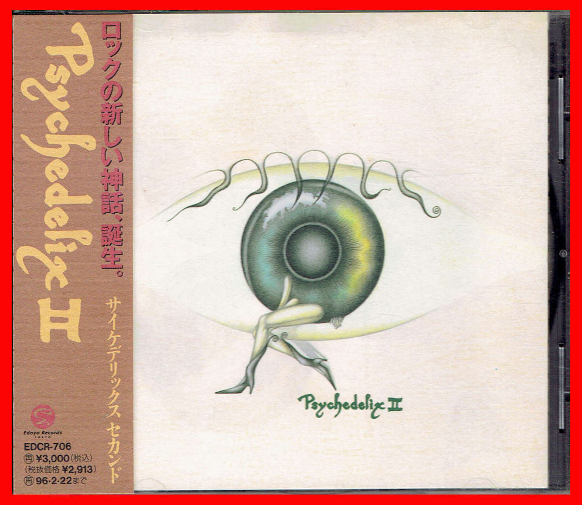 J-ROCK金字塔 サイケデリックス Charチャー/Jim Copley/Jaz Lochrie CD Psychedelix II ...