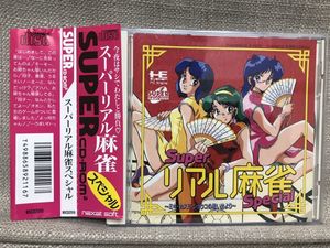 スーパーリアル麻雀のYahoo!オークション(旧ヤフオク!)の相場・価格を