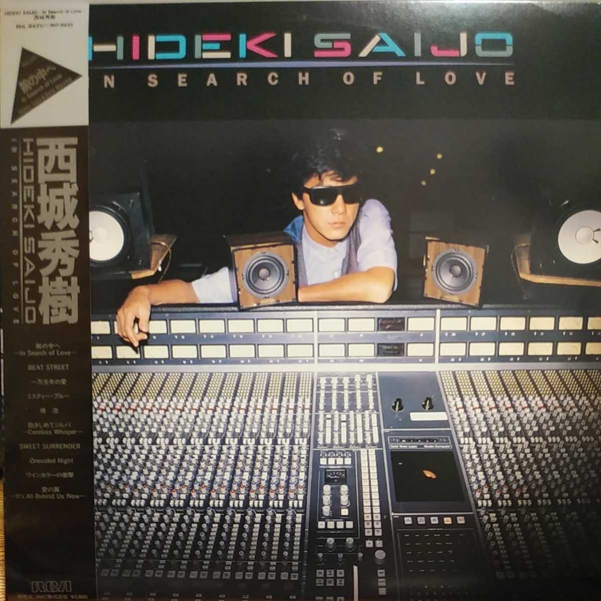 SEARCH OF 帯付 LOVE⁄RHL-8431 極美盤LP⁄西城秀樹⁄