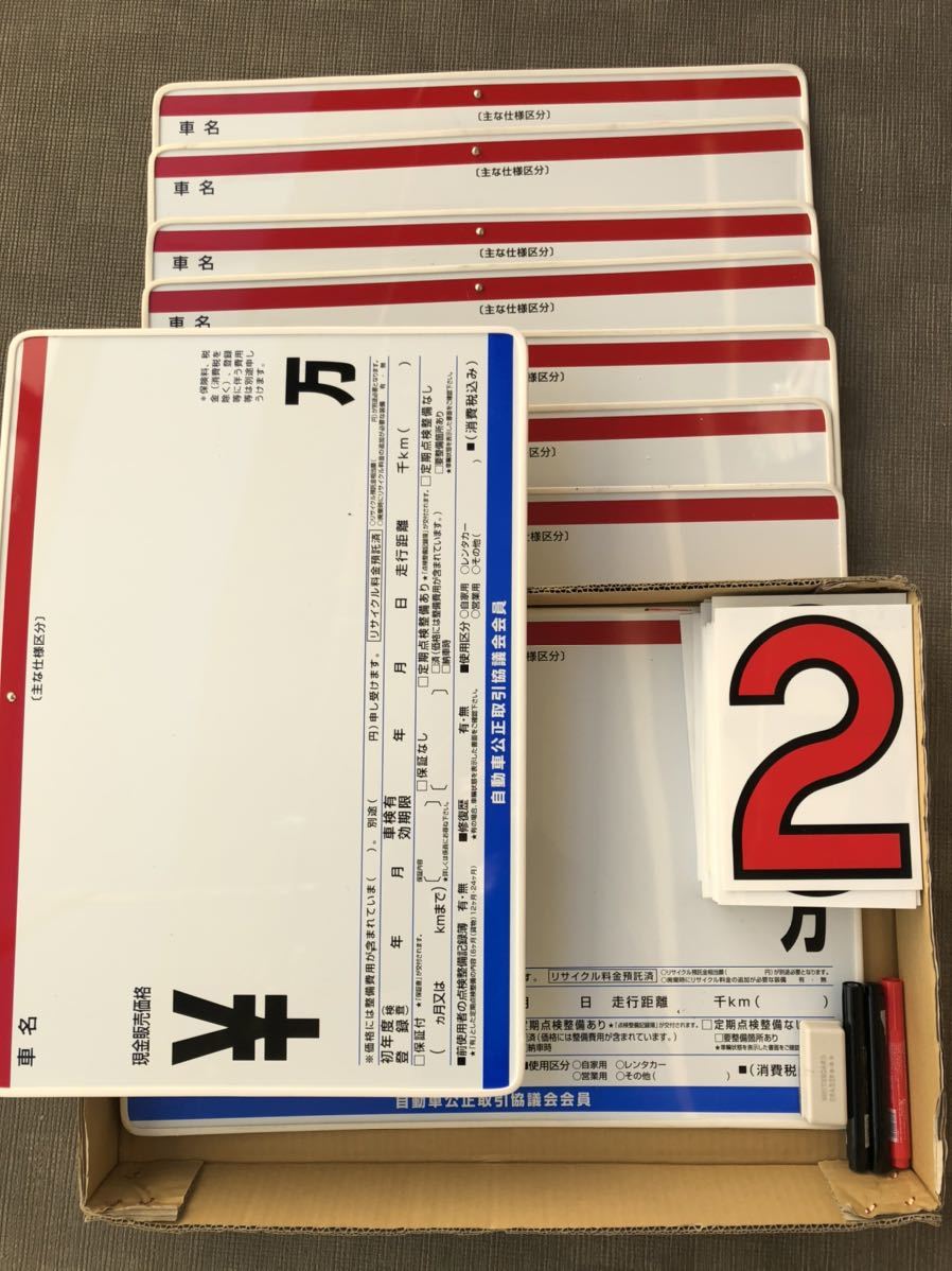 車 プライスボード 9枚セット Sカン 車販売 展示場 自動車関連グッズ 売買されたオークション情報 Yahooの商品情報をアーカイブ公開 オークファン Aucfan Com