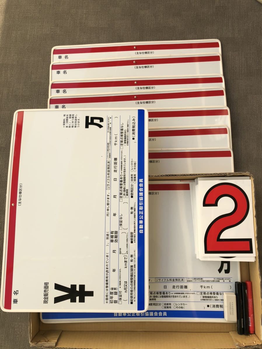 車 プライスボード 9枚セット Sカン 車販売 展示場 自動車関連グッズ 売買されたオークション情報 Yahooの商品情報をアーカイブ公開 オークファン Aucfan Com