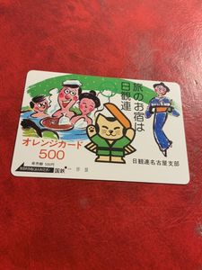 国鉄 オレンジカードのYahoo!オークション(旧ヤフオク!)の相場・価格を