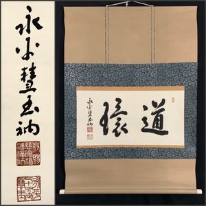 茶掛けのYahoo!オークション(旧ヤフオク!)の相場・価格を見る｜Yahoo