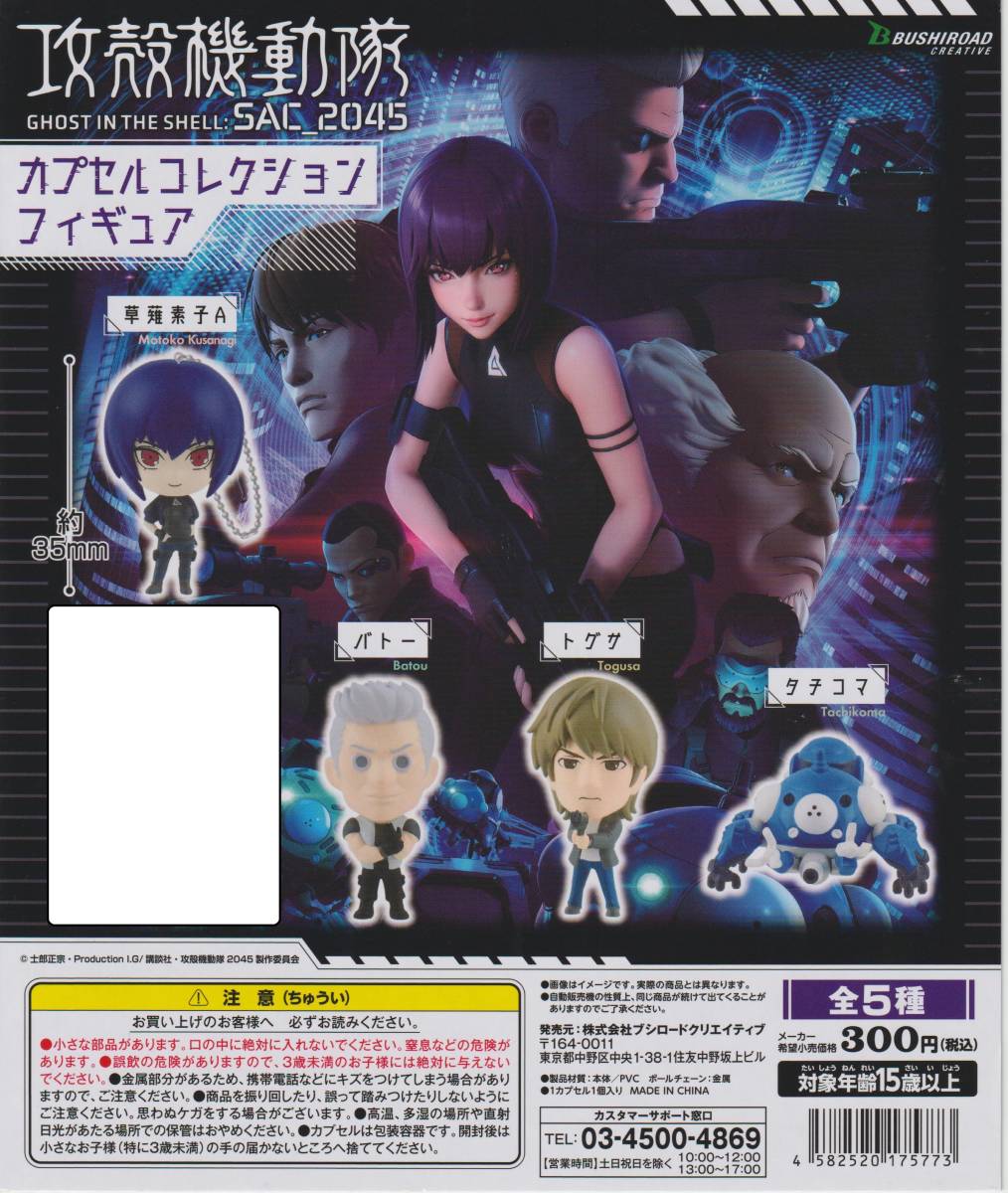 在庫処分セール コレクション 攻殻機動隊sac 45 セット B42c4710 買っ て みた Cfscr Com