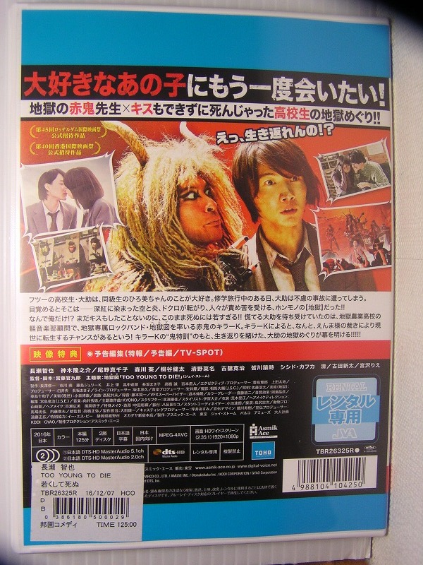 Too Young To Die 若くして死ぬ 通常版 Blu Ray Disc 人気no 1