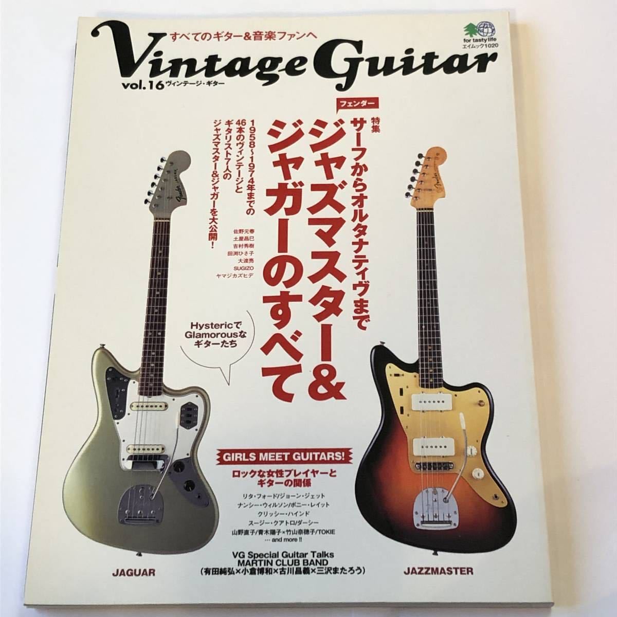 ヴィンテージ ギター Vol 16 ジャズマスター ジャガーのすべて 楽器 売買されたオークション情報 Yahooの商品情報をアーカイブ公開 オークファン Aucfan Com