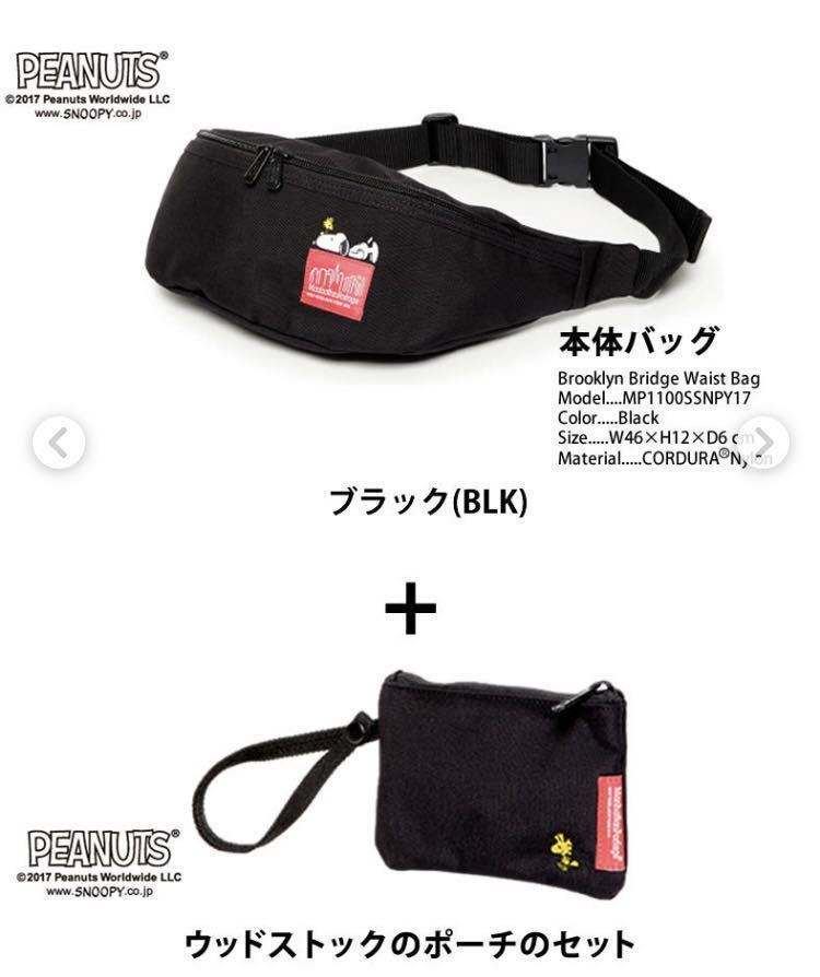 Manhattan Portage Peanuts スヌーピー マンハッタンポーテージ ボディーバッグ ウエストポーチ ウエストバッグ 売買されたオークション情報 Yahooの商品情報をアーカイブ公開 オークファン Aucfan Com Manhattan Portage Peanuts スヌーピー マンハッタンポーテージ ボディーバッグ ウエストポーチ ウエストバッグ 売買されたオークション情報 Yahooの商品情報をアーカイブ公開 オークファン Aucfan Com