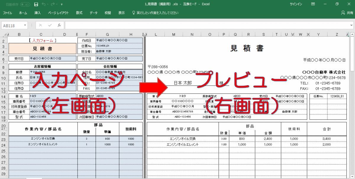 プレビューを見ながら簡単操作 一般修理見積書等 自動車 専用 ソフト エクセル 6種類セット 見積書 請求書 納品書 など 特定業種用ビジネスソフト 売買されたオークション情報 Yahooの商品情報をアーカイブ公開 オークファン Aucfan Com