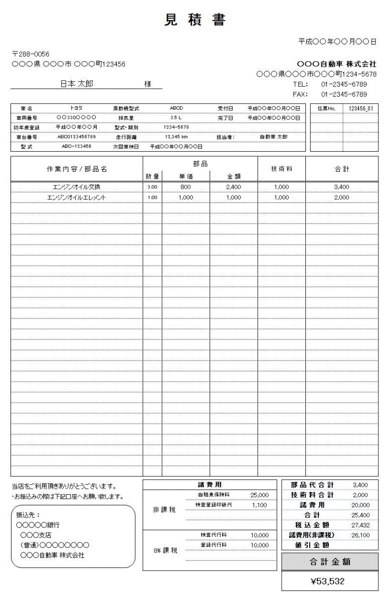 プレビューを見ながら簡単操作 一般修理見積書等 自動車 専用 ソフト エクセル 6種類セット 見積書 請求書 納品書 など 特定業種用ビジネスソフト 売買されたオークション情報 Yahooの商品情報をアーカイブ公開 オークファン Aucfan Com