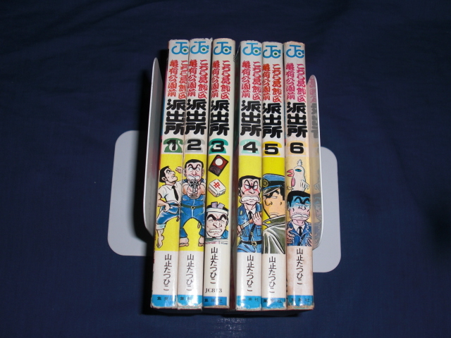 山止たつひこ名義 こちら葛飾区亀有公園前派出所01 02 03 04 06巻 秋本治名義 1996年 05巻 少年 Www Nestorscapes Com