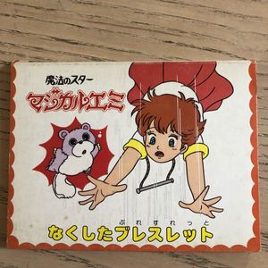 マジカルエミのYahoo!オークション(旧ヤフオク!)の相場・価格を見る