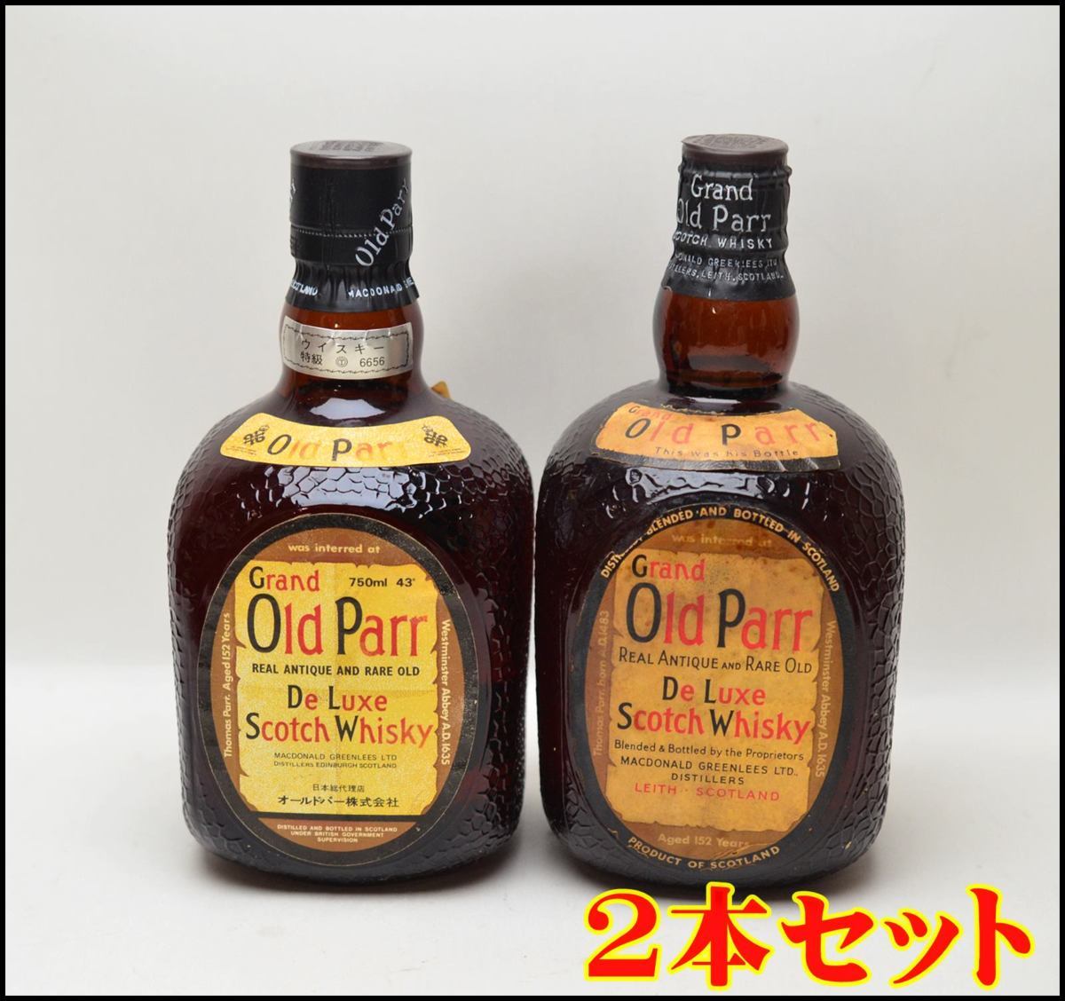 オールドパーデラックス 2本セット 未開栓 グランド オールドパー 
