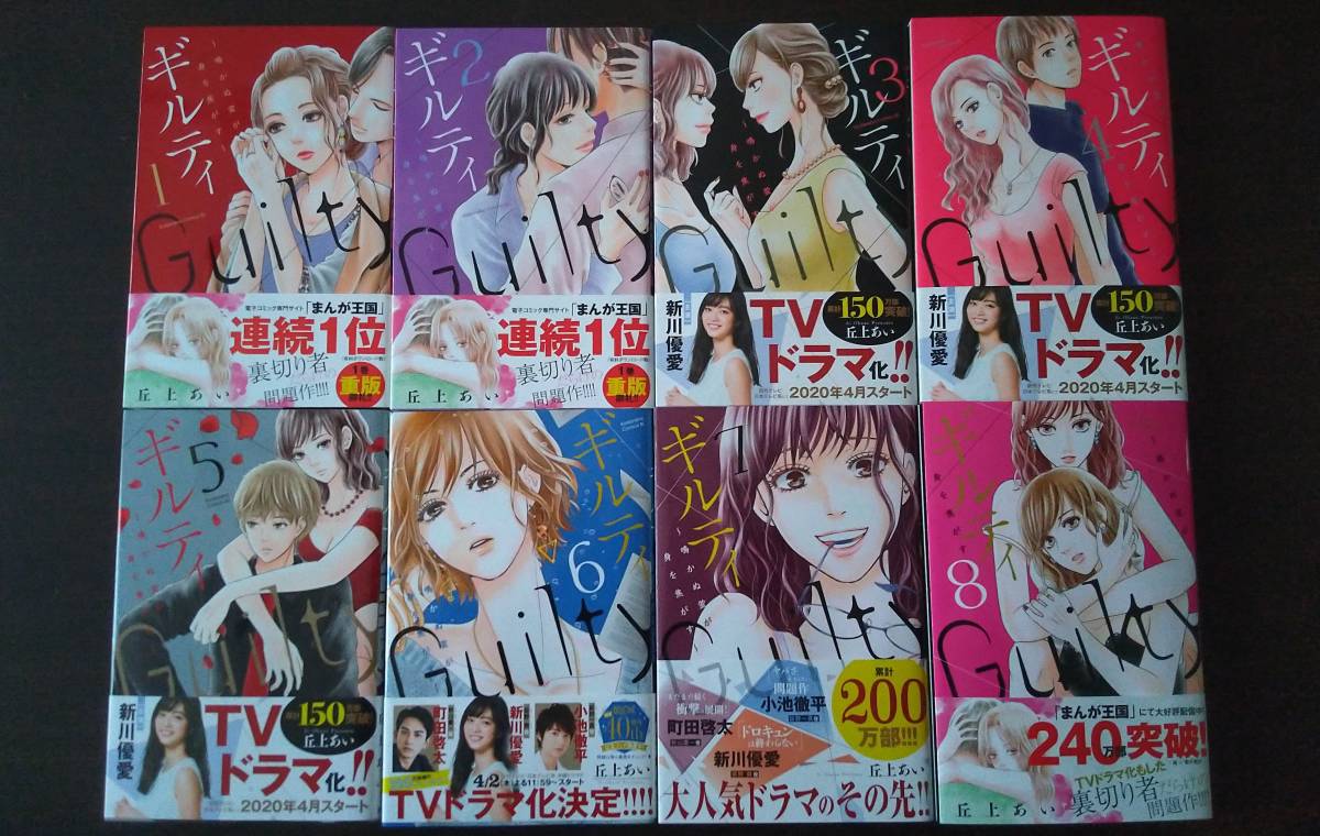 4 400円分 全8巻 ギルティ 鳴かぬ蛍が身を焦がす Be Love Kc 丘上あい ドラマ化 恋愛漫画 漫画 不倫 浮気 新川優愛 小池徹平 女性 売買されたオークション情報 Yahooの商品情報をアーカイブ公開 オークファン Aucfan Com