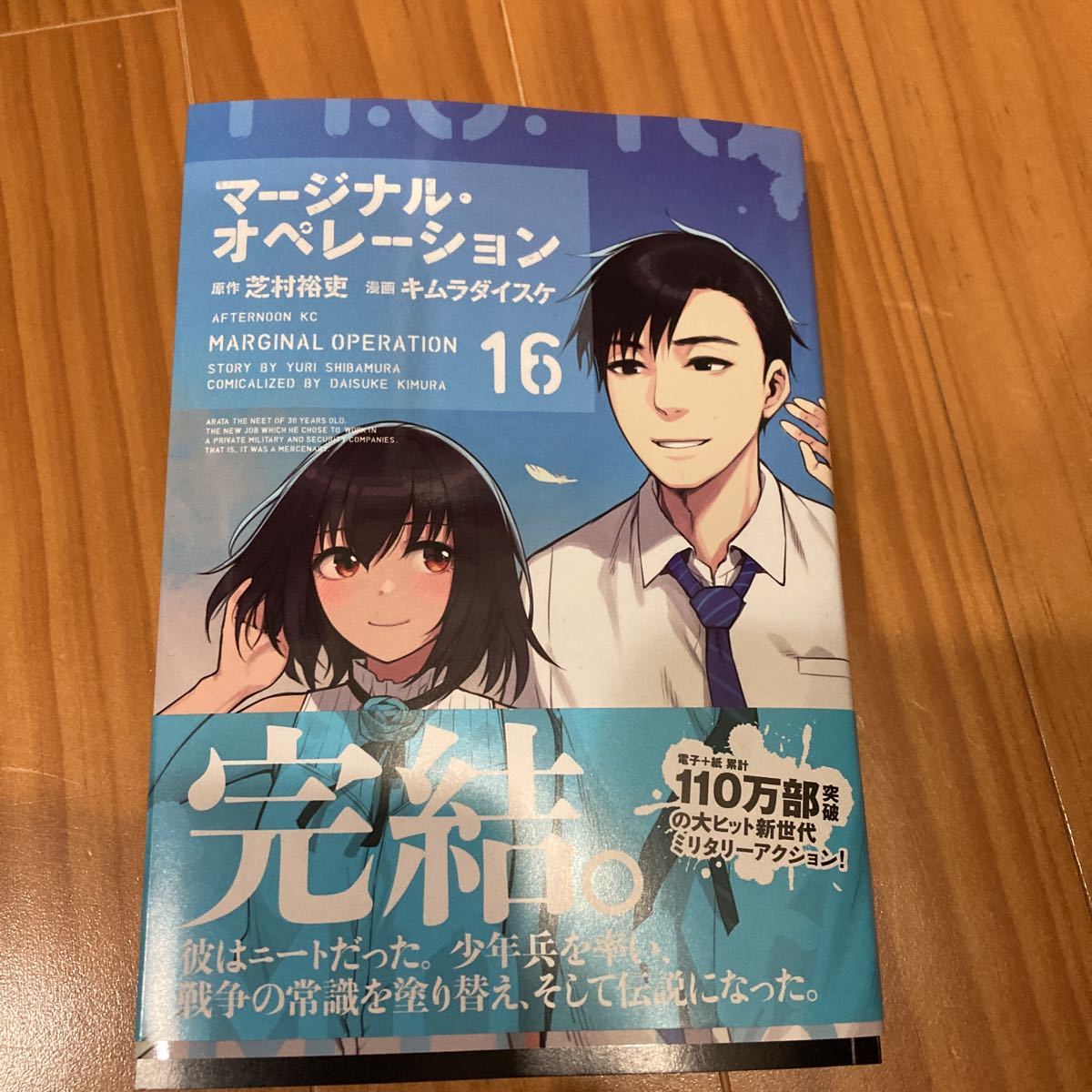 マージナル オペレーション 全巻セットマージナル 全巻セット オペレーション