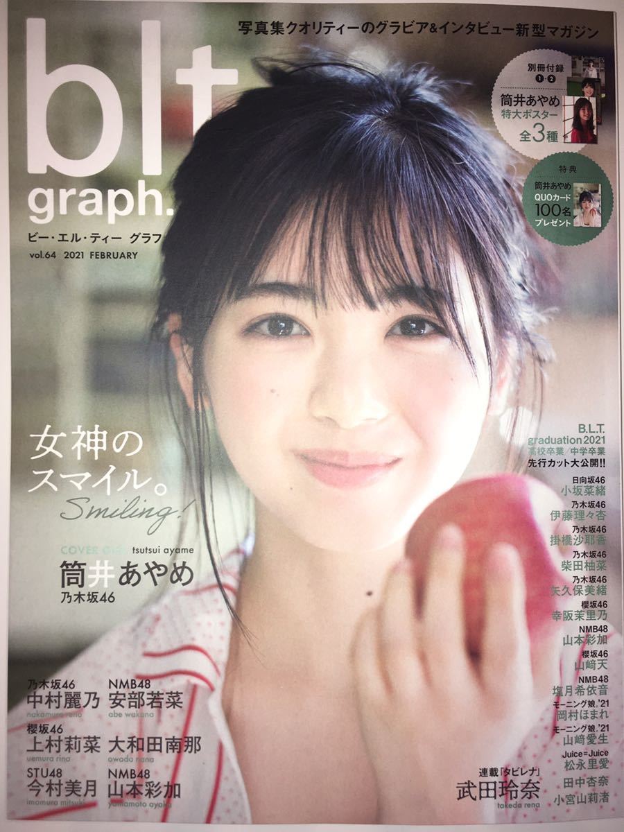 Blt Graph Vol 64 山本彩加 中村麗乃 上村莉菜 今村美月 安部若菜 大和田南那 武田玲奈 筒井あやめポスター 応募券付 アイドル 芸能人 売買されたオークション情報 Yahooの商品情報をアーカイブ公開 オークファン Aucfan Com
