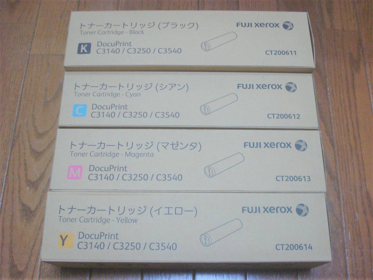 フジゼロックス純正　ブラック イエロー シアン 4本セット 新品！4色セット・フジゼロックス・CT200611・CT200612・CT200613