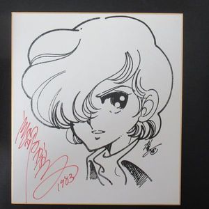 漫画家 色紙のYahoo!オークション(旧ヤフオク!)の相場・価格を見る
