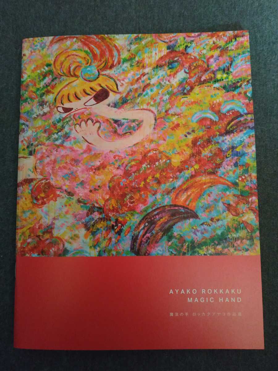 Rokkaku Ayako 魔法の手 バンダナ Gallery AYAKO ROKKAKU MAGIC HAND