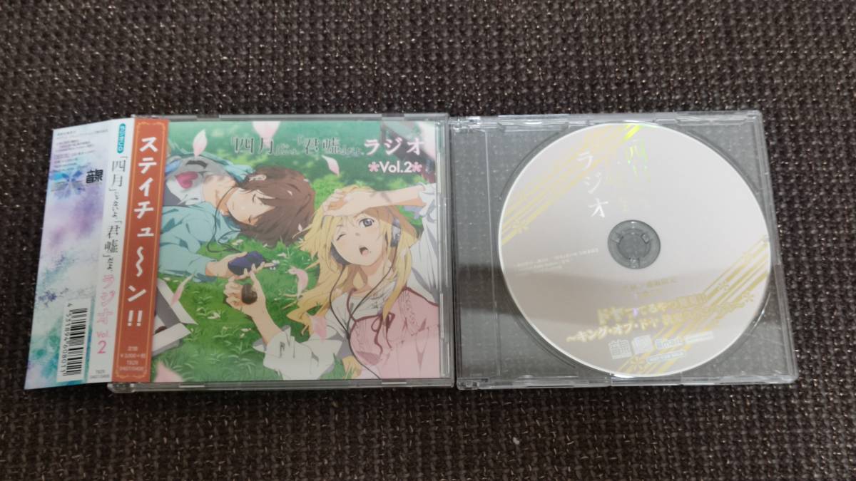 ラジオcd 四月 じゃないよ 君嘘 だよ ラジオ Vol 2 四月は君の嘘 特典cd付 アニメソング一般 売買されたオークション情報 Yahooの商品情報をアーカイブ公開 オークファン Aucfan Com