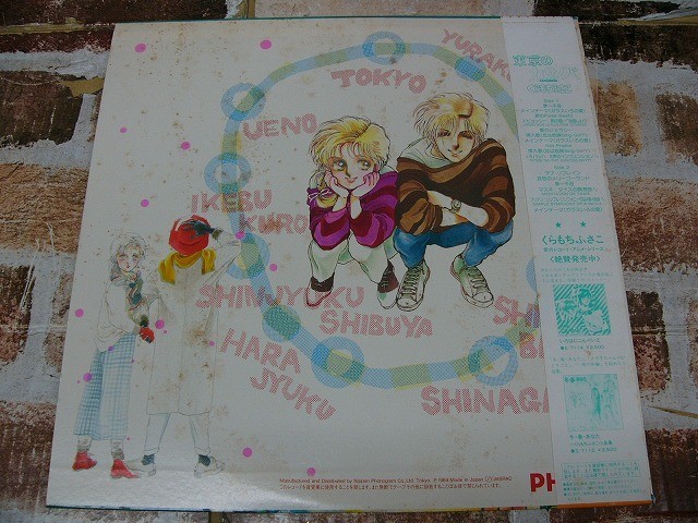 Lpレコード 東京のカサノバ くらもちふさこ アニメソング 売買されたオークション情報 Yahooの商品情報をアーカイブ公開 オークファン Aucfan Com