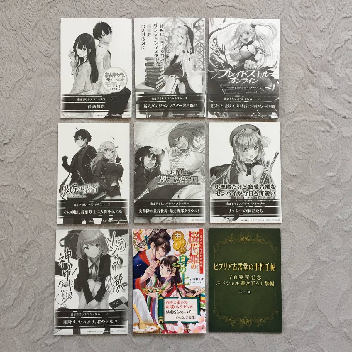 ラノベ 番外編ペーパー22種セット だんぼる 黒鳶の聖者 ビブリア古書堂 骸骨騎士様 スパイ教室 青ブタ 小説の神様 なぜ僕 キミ戦 コミック アニメグッズ 売買されたオークション情報 Yahooの商品情報をアーカイブ公開 オークファン Aucfan Com