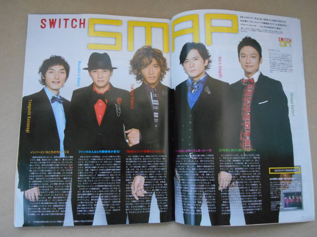 月刊 ザテレビジョン NO.170 2009年 1月号 中居正広 SMAP 上地雄輔