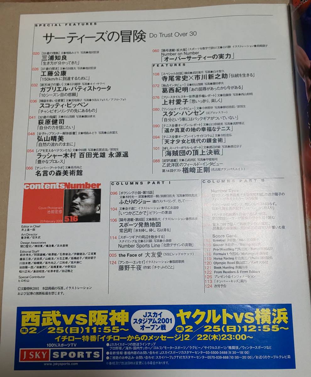 ナンバー Number 516 01年 サーティーズの冒険 三浦知良 工藤公康 荻原健司 寺尾常史 市川新之助 葛西紀明 上村愛子 その他 売買されたオークション情報 Yahooの商品情報をアーカイブ公開 オークファン Aucfan Com