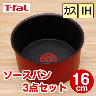 ティファールT-fal「インジニオ・ネオ」IH対応 ソースパン 16cm 3点セット ルビー・エクセレンス*新品
