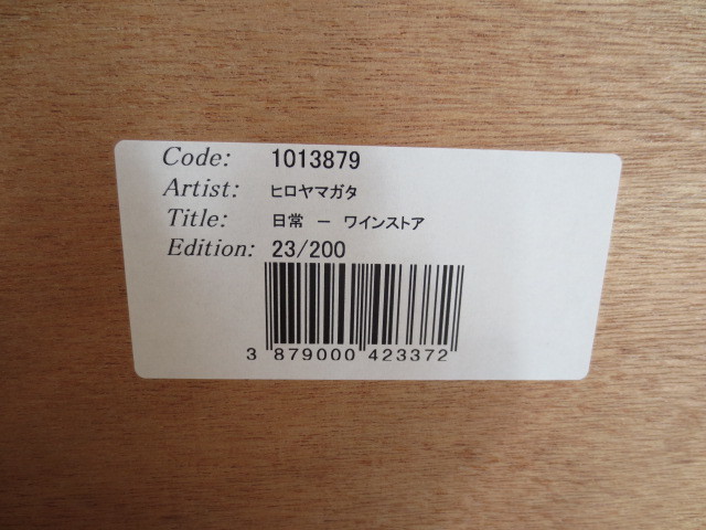 ヒロ ヤマガタ 日常 ワインストア 本人サイン シルクスクリーン 鑑定書