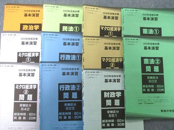 公務員講座 2026年合格目標 資格の学校TAC テキスト・問題集 公務員 