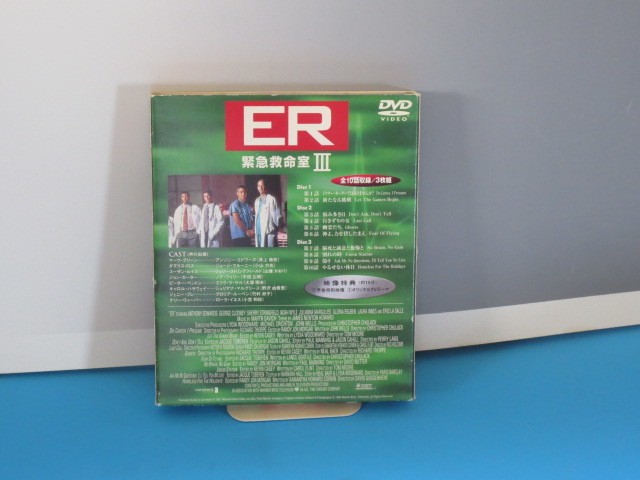 Dvdbox Er 緊急救命室 シーズン3 Sp 14 第1話から第10話 3枚組 海外ドラマ Dvd Box ヤフネコ ネコポス全国一律送料210円 海外 売買されたオークション情報 Yahooの商品情報をアーカイブ公開 オークファン Aucfan Com