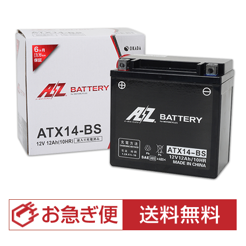 AZ バッテリー FZR1000（3GM）に適合する｜バッテリー関連の商品一覧